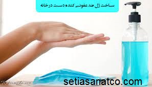 ژل ضدعفونی کننده دست