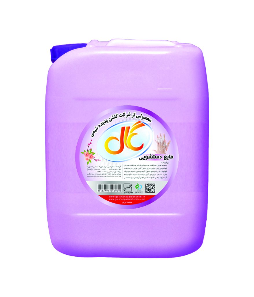خرید مایع دستشویی ایرانی