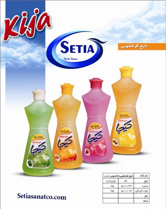 کارخانه مایع ظرفشویی کیجا 
